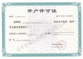 泰江鋼格板開(kāi)戶(hù)許可證 泰江鋼格板開(kāi)戶(hù)許可證